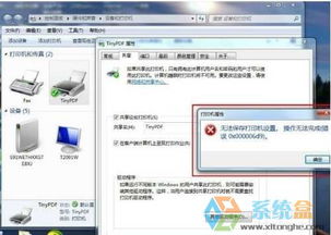 電腦公司W(wǎng)in7系統(tǒng)打印機(jī)共享錯(cuò)誤0x000006d9的完整解決指南